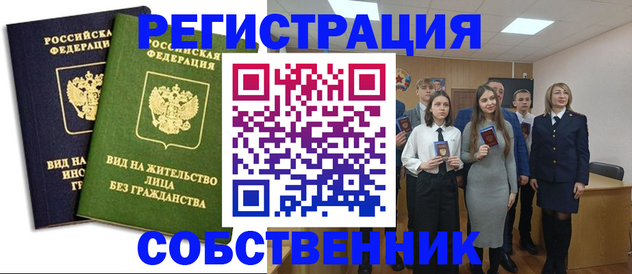 временная регистрация для школы в Новгородской области