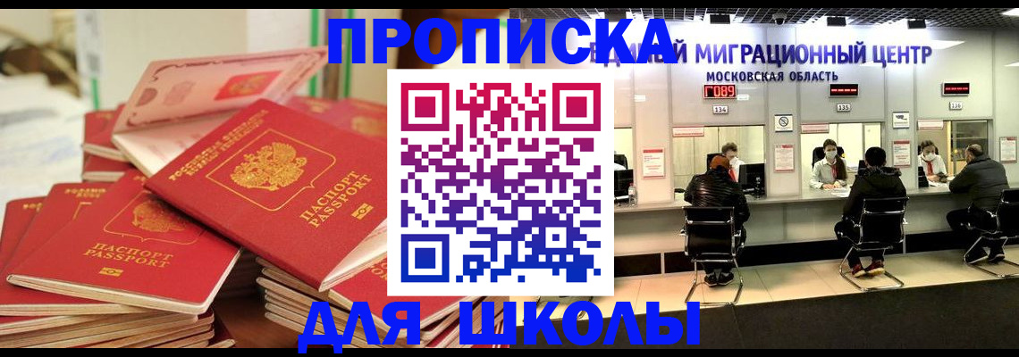 прописка штамп в Новгородской области